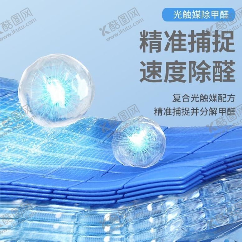 编号：69923702180440067966【酷图网】源文件下载-甲醛清除剂主图