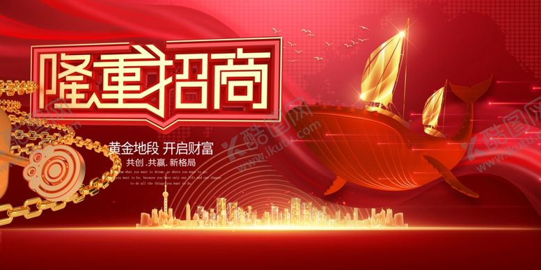 编号：49915203251116536390【酷图网】源文件下载-黄金旺铺招商