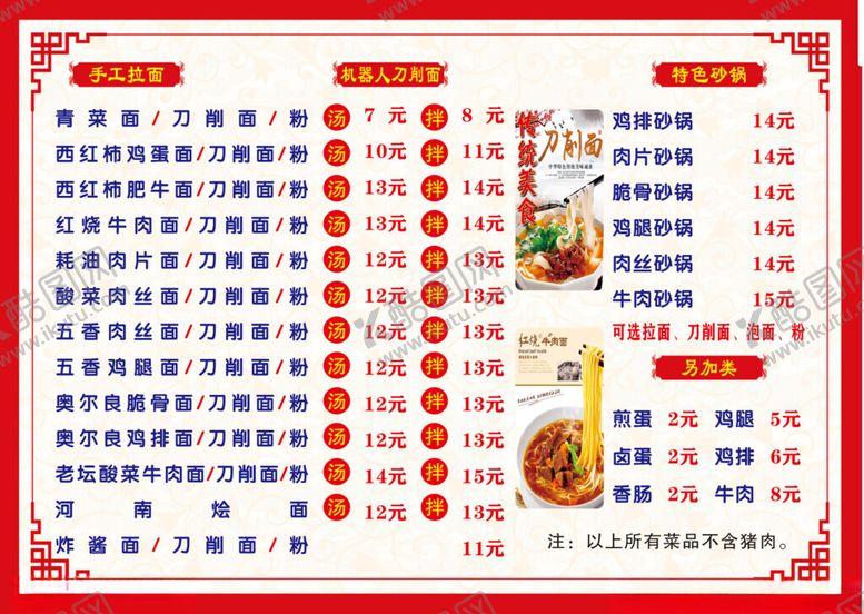 编号：12396101211105071422【酷图网】源文件下载-菜单