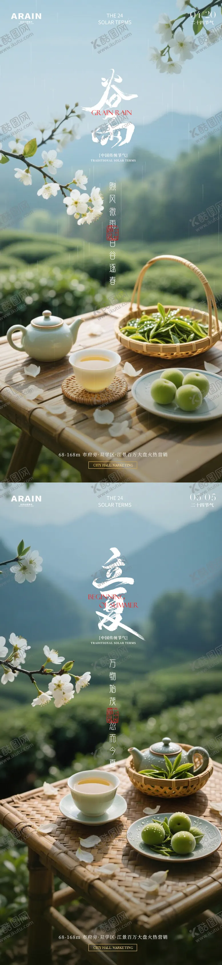 编号：61296304090202481449【酷图网】源文件下载-谷雨场景简约海报