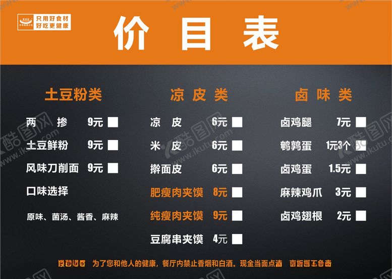 编号：56825204211549053318【酷图网】源文件下载-饭店价目表海报