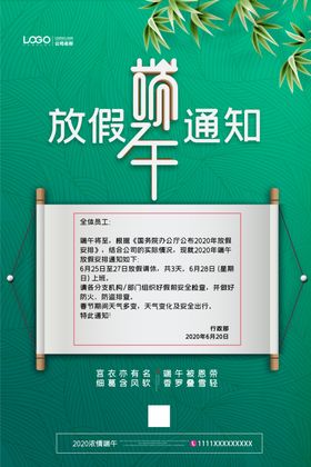 端午放假通知