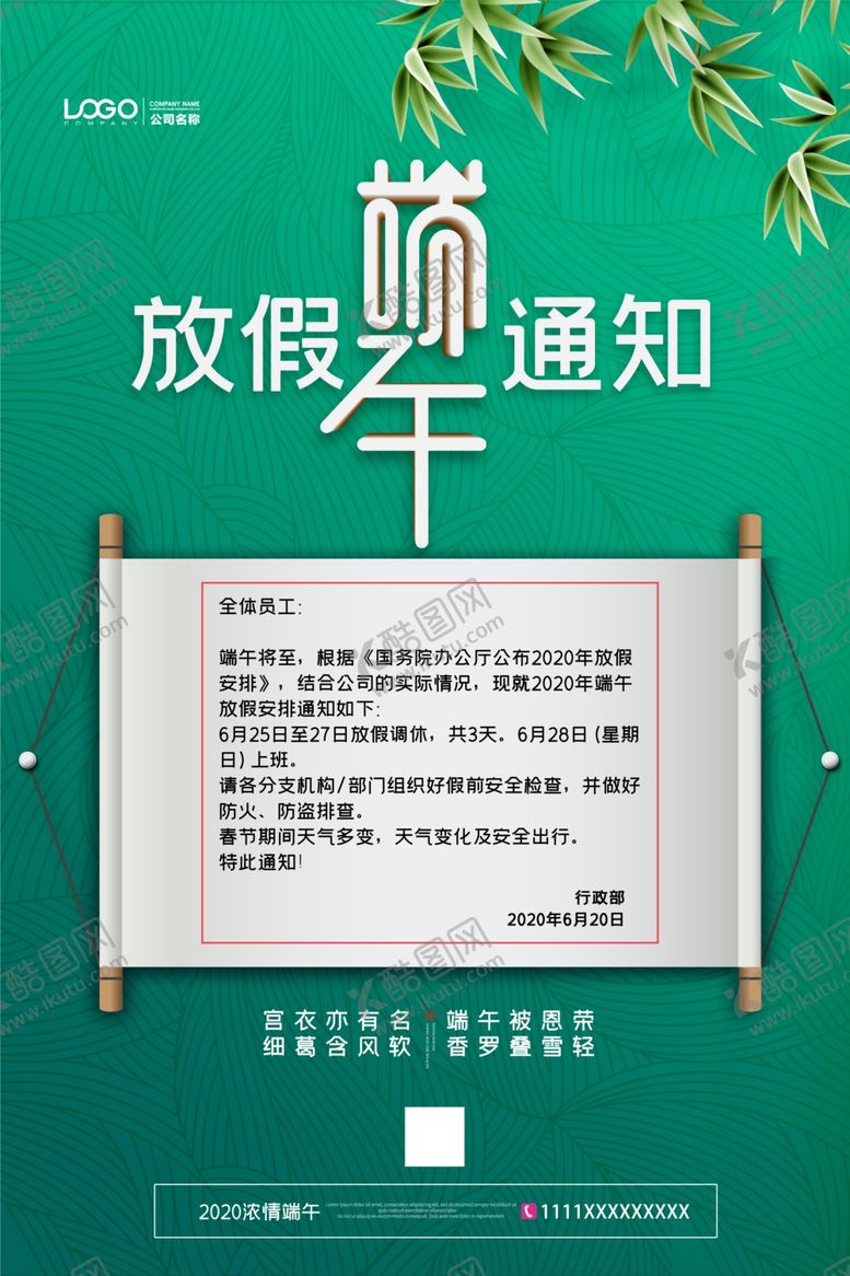 编号：64923507051416213728【酷图网】源文件下载-端午放假通知