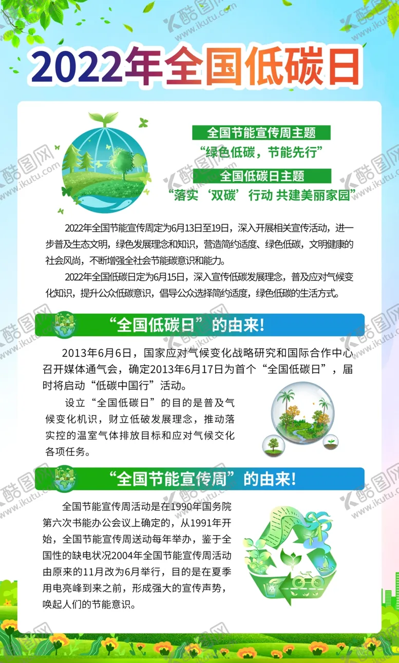 编号：19587409190117298417【酷图网】源文件下载-低碳生活