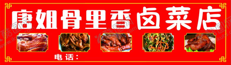 编号：62314110221054015327【酷图网】源文件下载-卤菜