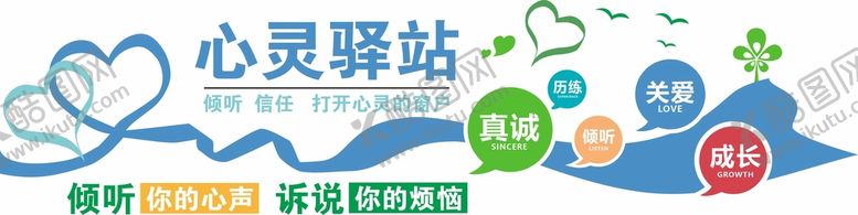 编号：28352410170526114435【酷图网】源文件下载-心理文化墙