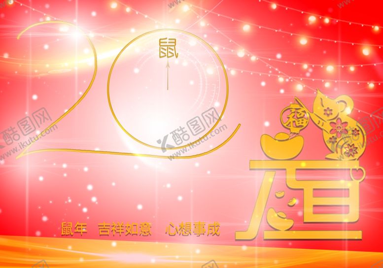 编号：98271610310524297076【酷图网】源文件下载-子鼠元旦