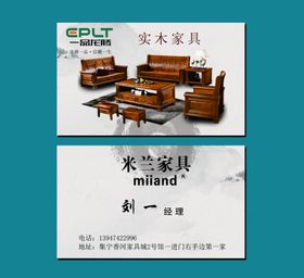 实木家具名片