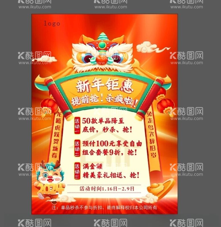 编号：13522511252327293134【酷图网】源文件下载-木制家具店新年钜惠