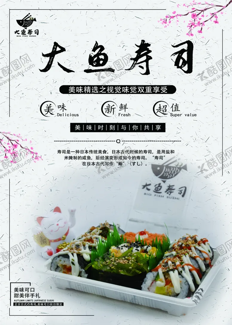 编号：69203403071002139003【酷图网】源文件下载-日本料理寿司海报
