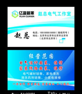 亿蓝管家