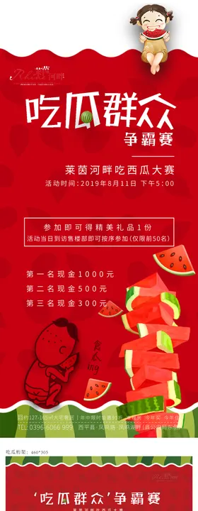 地产吃瓜大赛活动展板