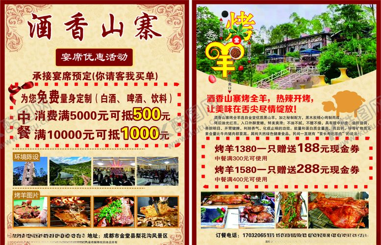 编号：57716410021939571805【酷图网】源文件下载-农家乐宣传单