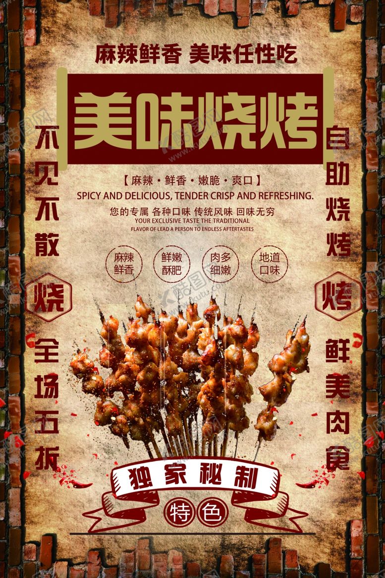 编号：65855610081755563287【酷图网】源文件下载-烧烤烧烤海报自助烧烤