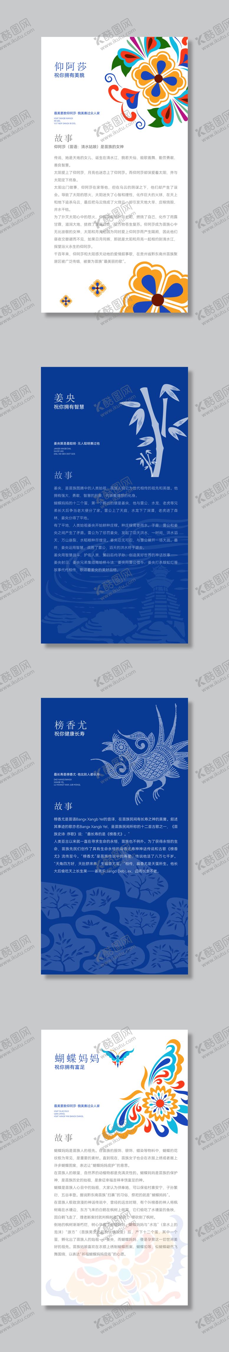 编号：25548509041017079002【酷图网】源文件下载-苗族故事卡片设计