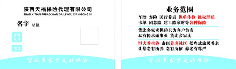 编号：93266211210559234737【酷图网】源文件下载-保险代理