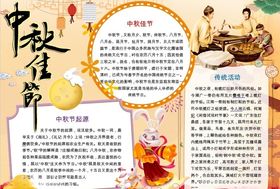 中秋节手抄报