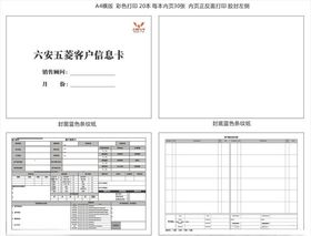 五菱客户信息卡