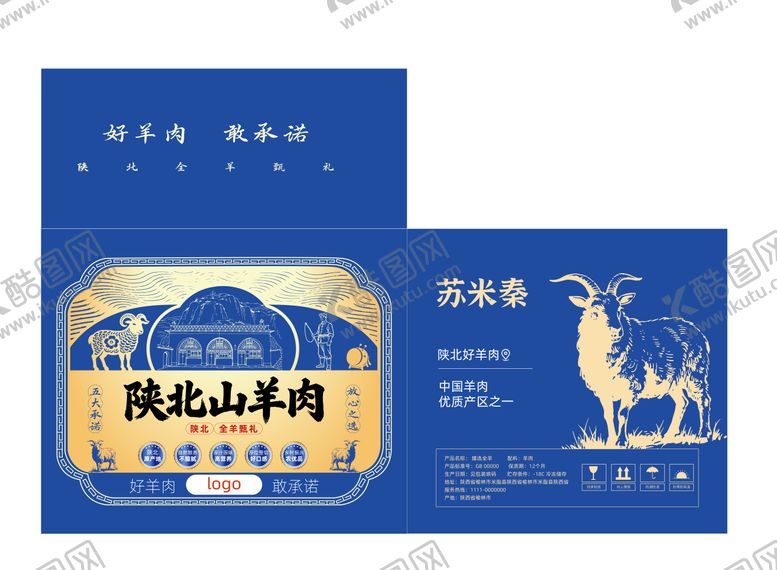 编号：61857902151224012345【酷图网】源文件下载-羊肉包装