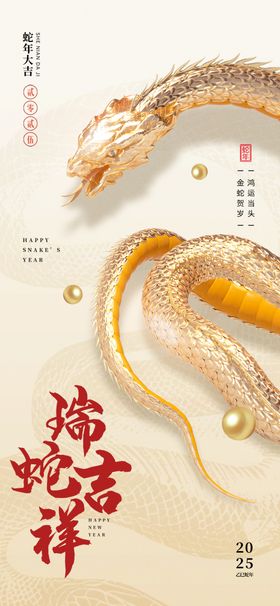 蛇年海报元旦春节节日新