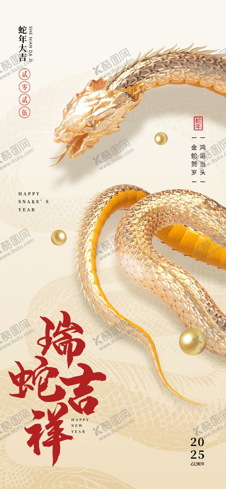 编号：38645401270121008050【酷图网】源文件下载-蛇年海报
