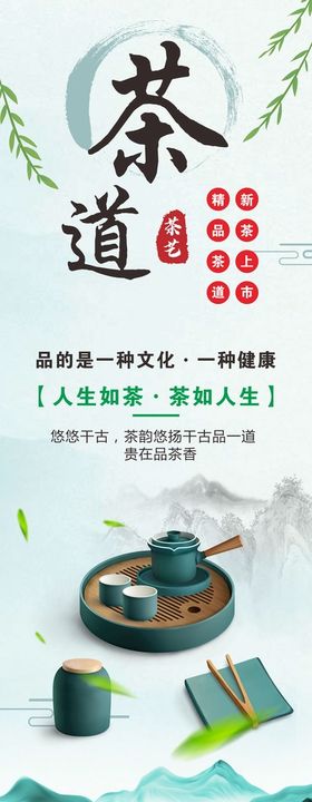 茶叶茶楼易拉宝