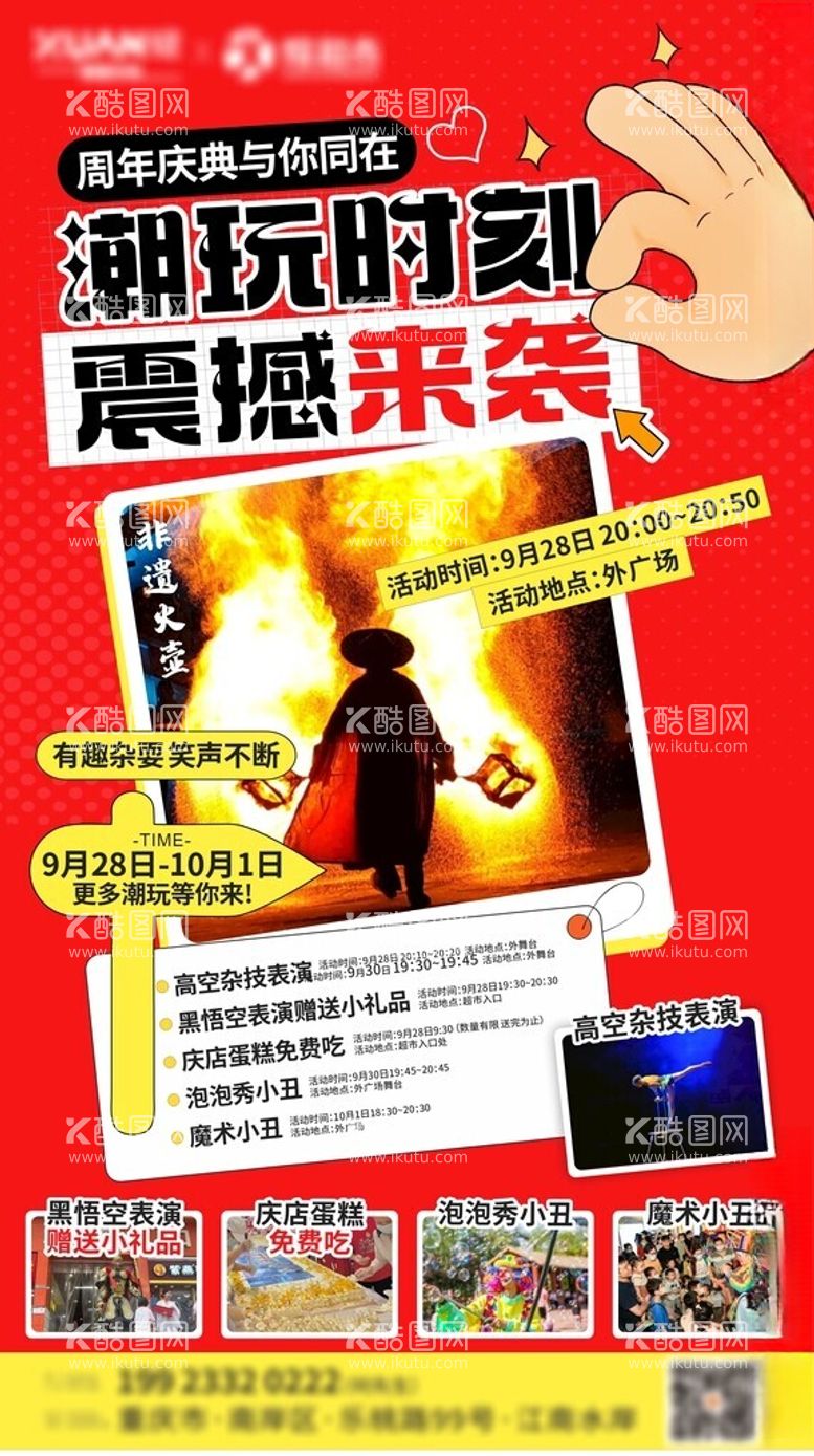 编号：58288412110202321351【酷图网】源文件下载-周年庆活动海报