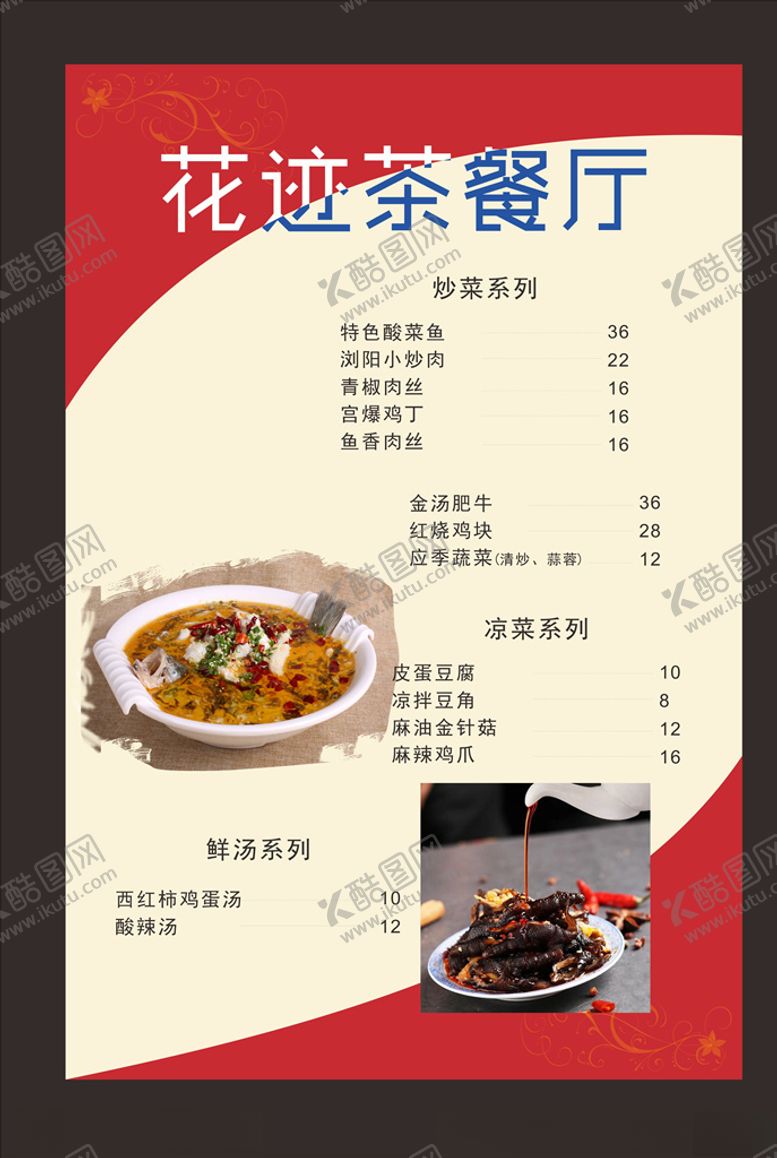编号：91924005160550422270【酷图网】源文件下载-菜单