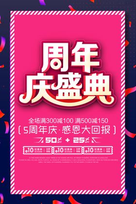 周年庆