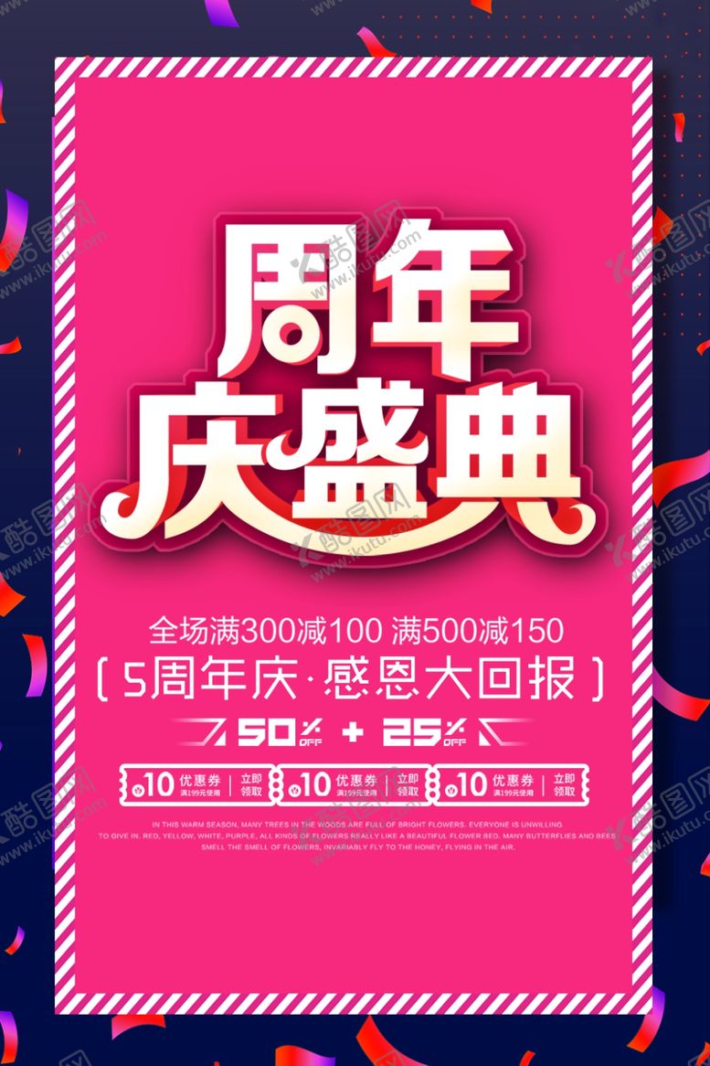 编号：10488105180548081454【酷图网】源文件下载-周年庆