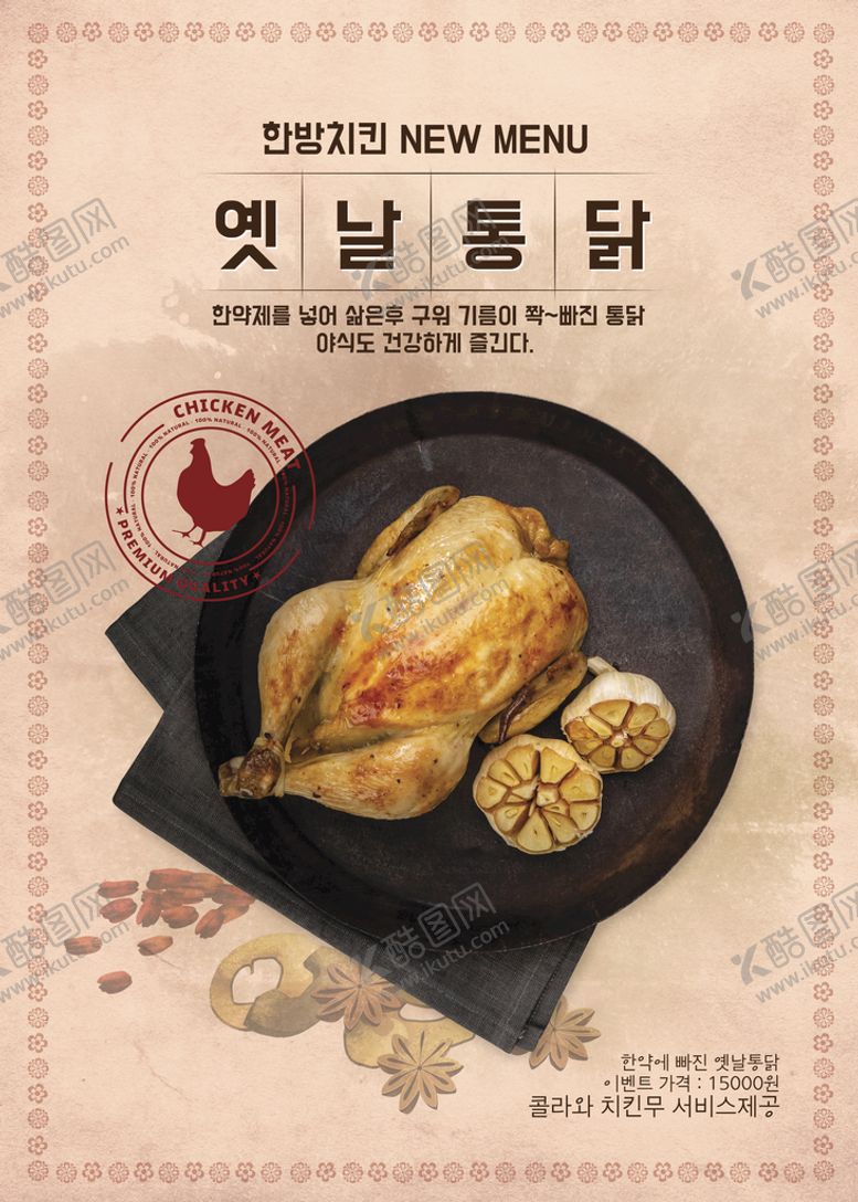 编号：73316910181219379565【酷图网】源文件下载-韩式美食