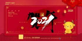 新年海报春装饰展板背景背景模板装饰