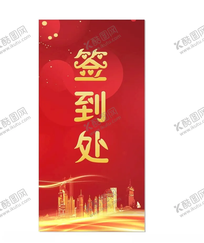 编号：82256902181613315135【酷图网】源文件下载-签到处