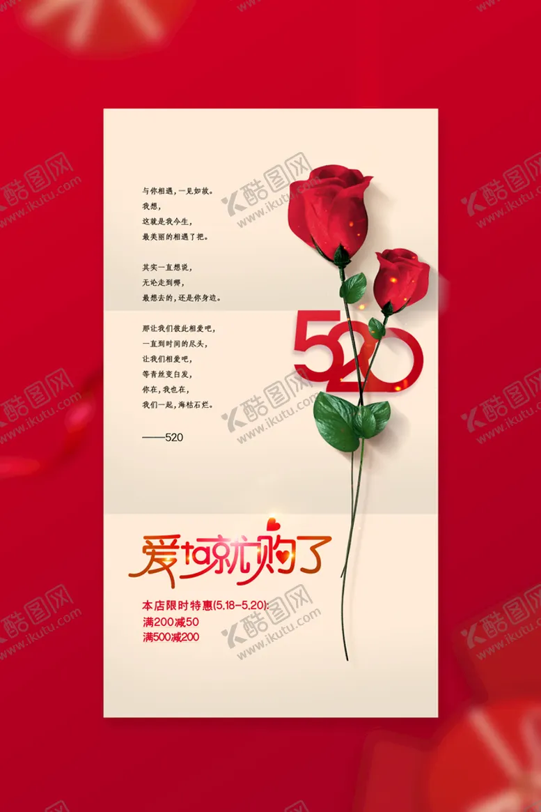 编号：24708509231100382709【酷图网】源文件下载-520创意海报
