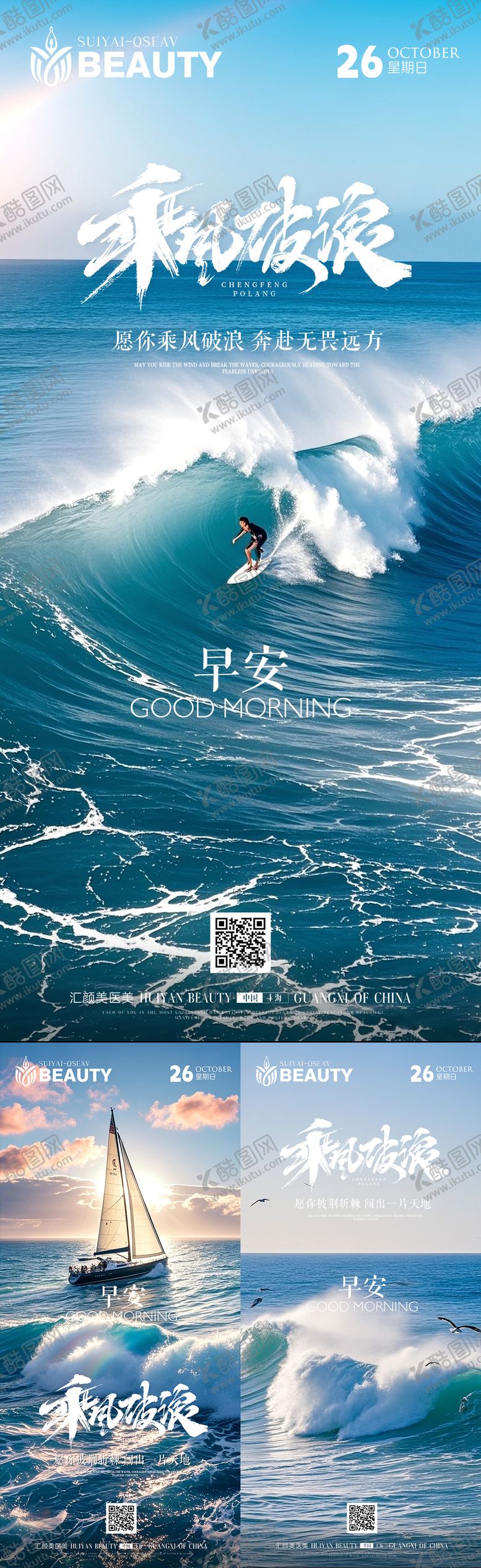 编号：21703112081817523057【酷图网】源文件下载-早安励志海报