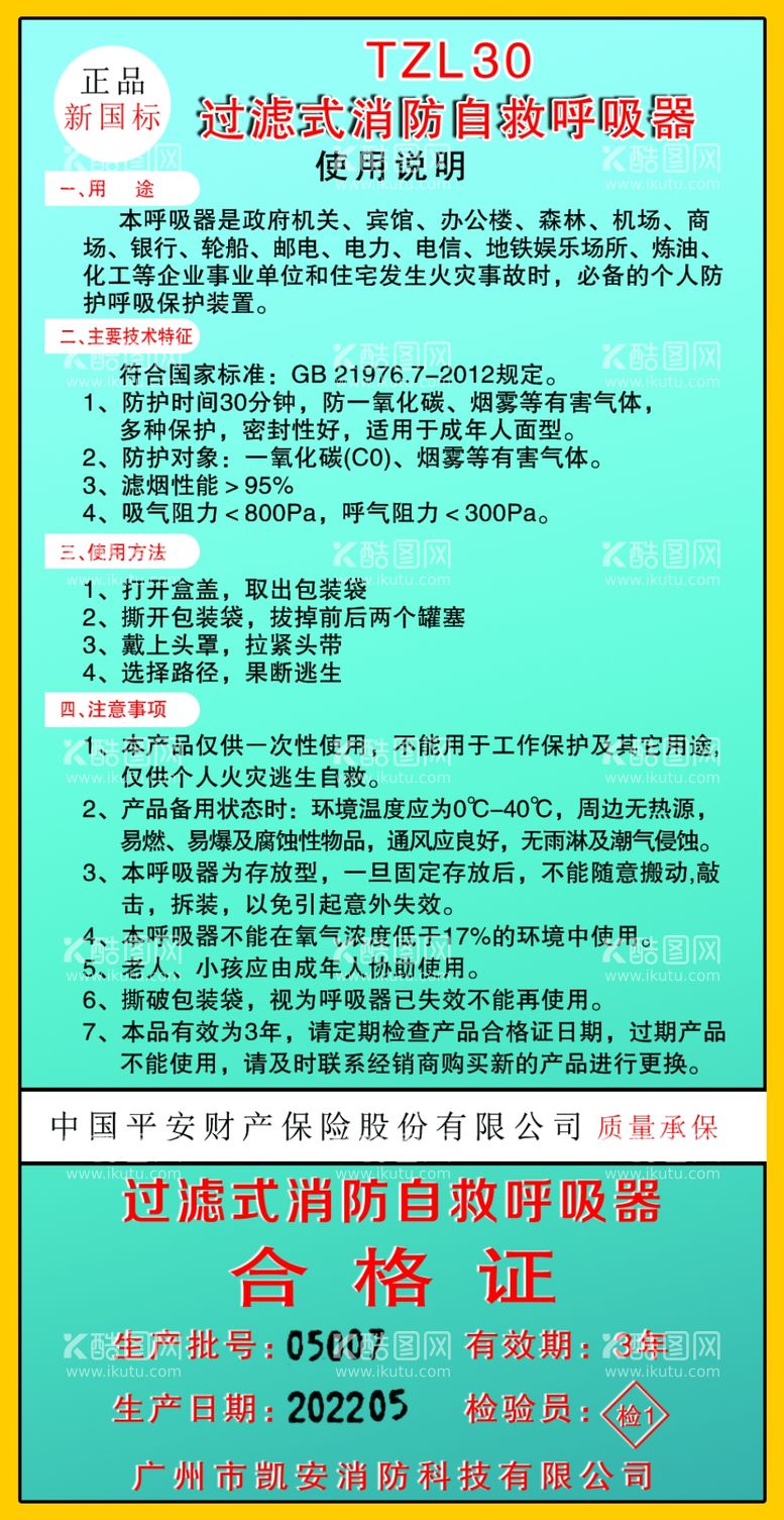 编号：11629412291235248285【酷图网】源文件下载-过滤式消防自救呼吸器