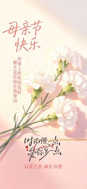 母亲节节日海报