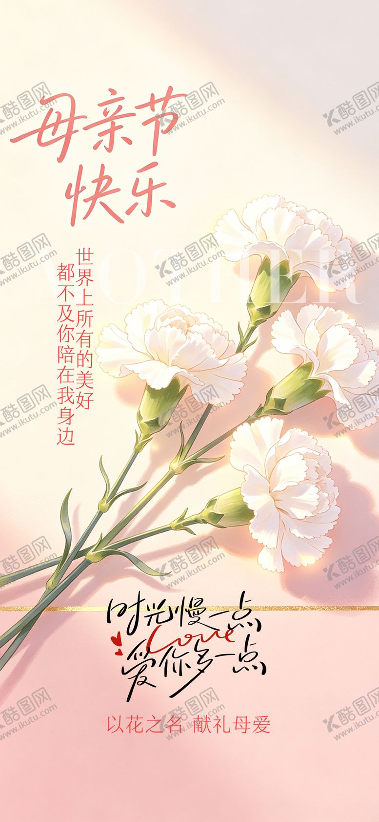 编号：24413505060209123010【酷图网】源文件下载-母亲节节日海报
