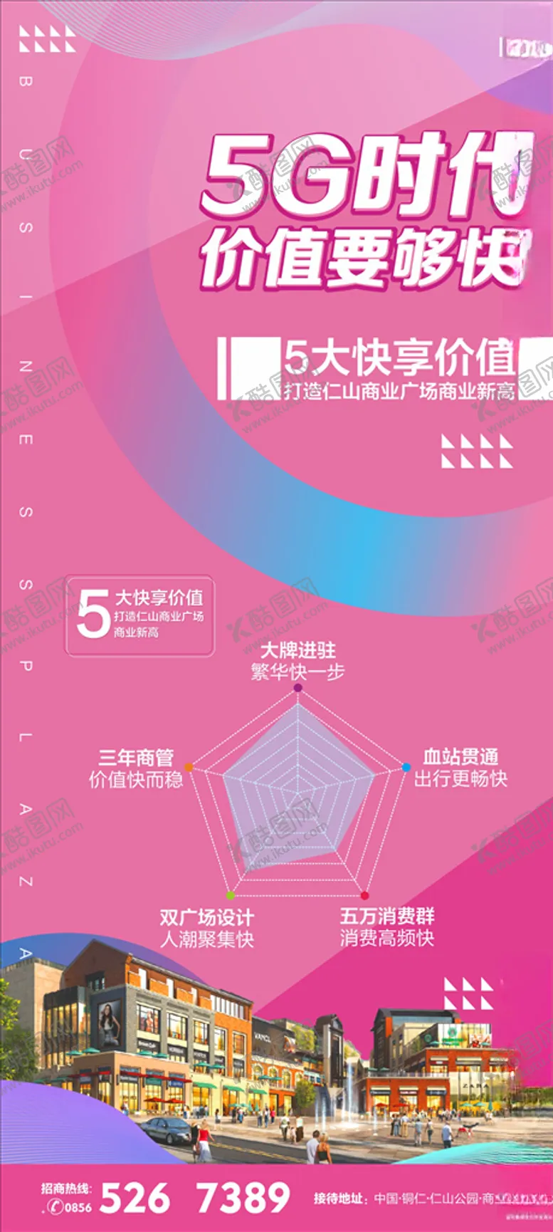 编号：67868506280121451240【酷图网】源文件下载-5G时代商业微信稿