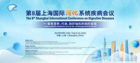 消化医学医药学会学术活动背景板