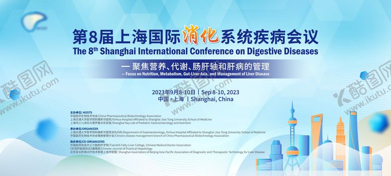编号：51906909291930433514【酷图网】源文件下载-消化医学医药学会学术活动背景板