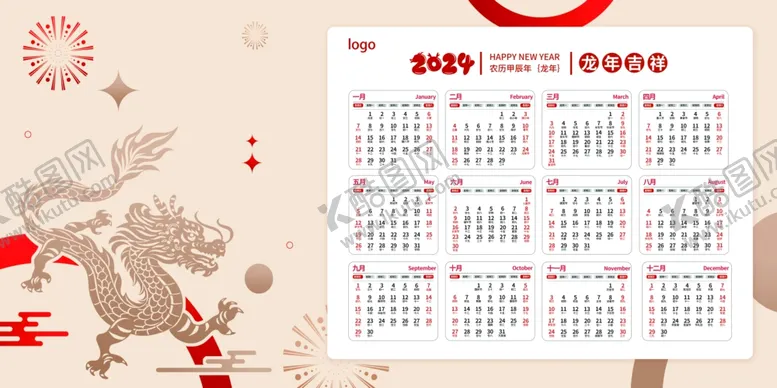 编号：72430302201805005064【酷图网】源文件下载-2024龙年日历