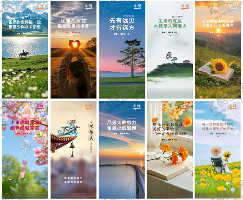 编号：92360004061329194485【酷图网】源文件下载-早安图多样风景文艺风海报展示