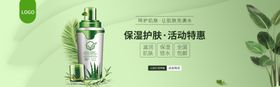 保湿护肤品促销