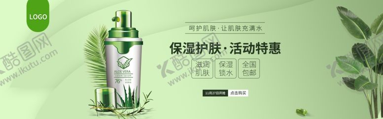 编号：79611505180438067289【酷图网】源文件下载-保湿护肤品促销
