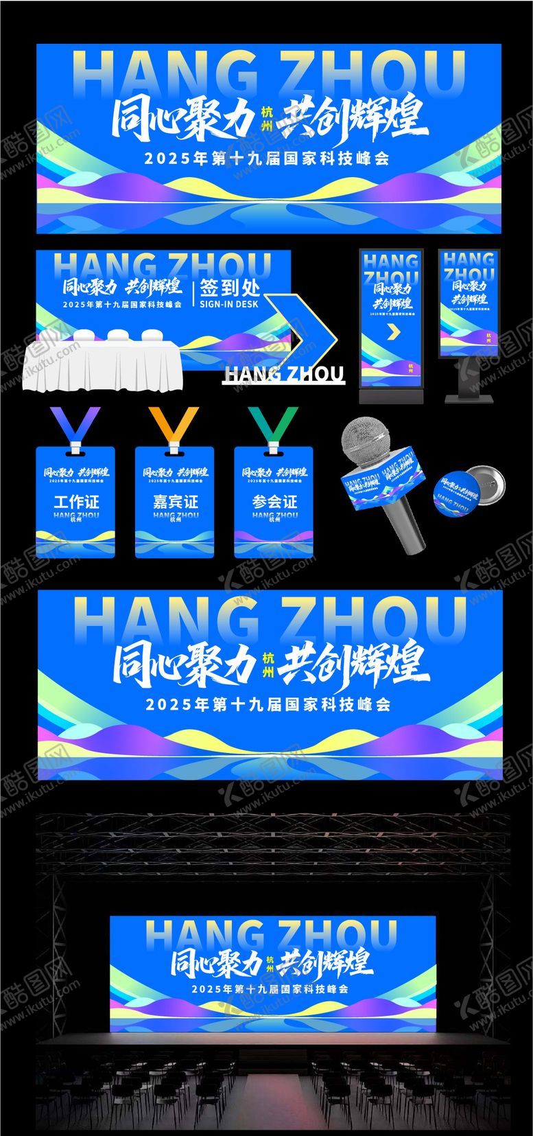 编号：68001708162327589590【酷图网】源文件下载-峰会论坛