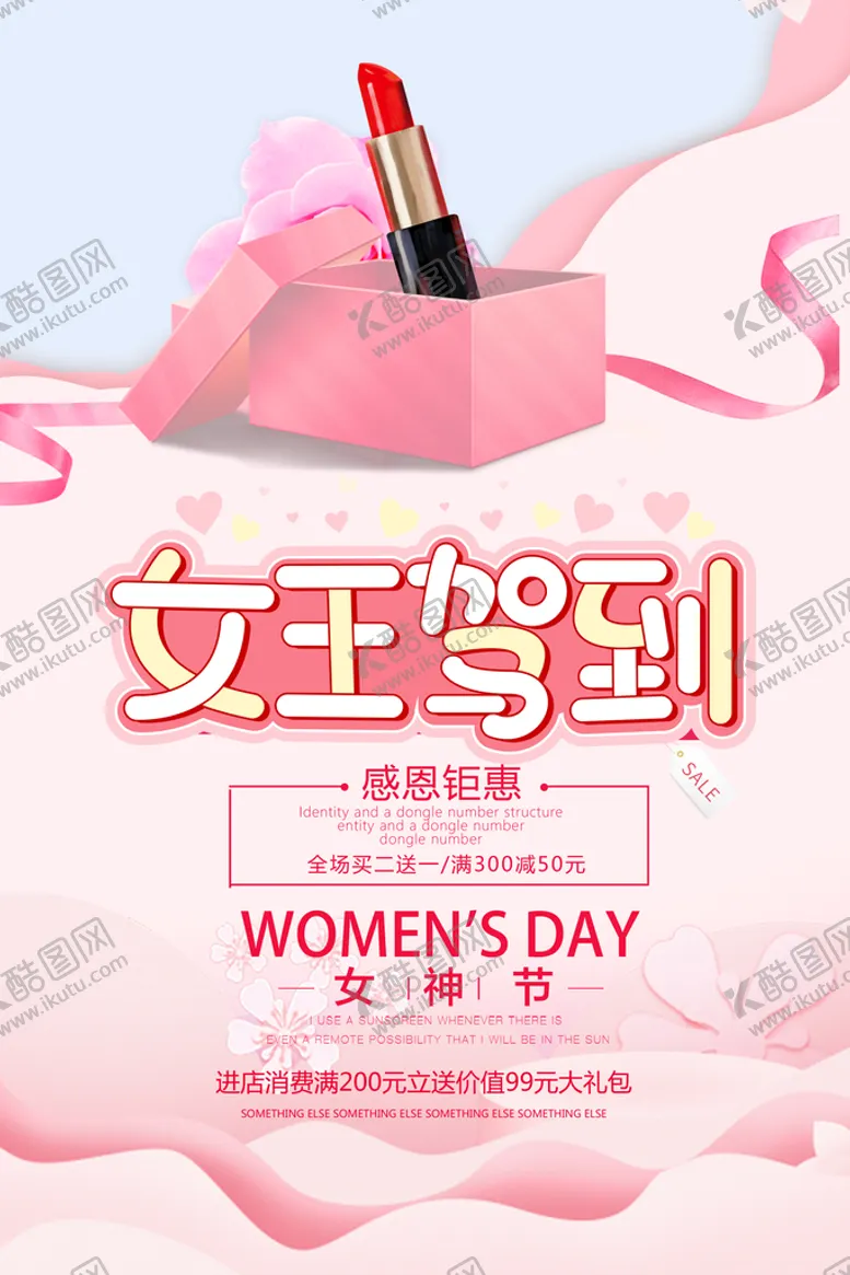 编号：31817311190358228884【酷图网】源文件下载-妇女节 女神节 女王节 海报 