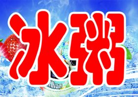 餐饮粥海报设计