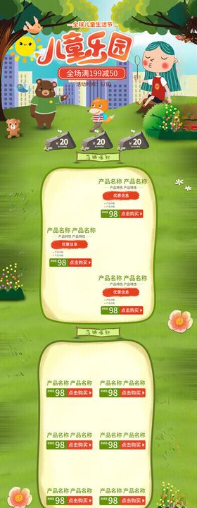 绿色儿童乐园首页