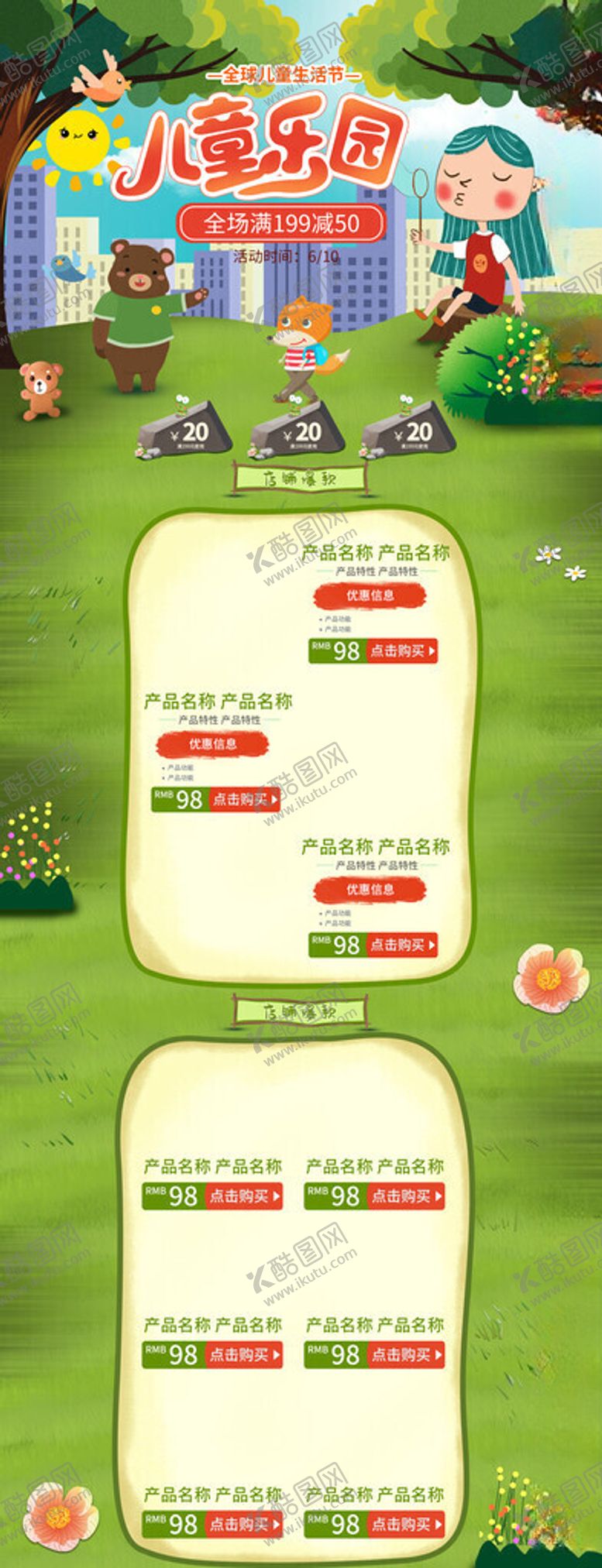 编号：10261711191751502215【酷图网】源文件下载-绿色儿童乐园首页